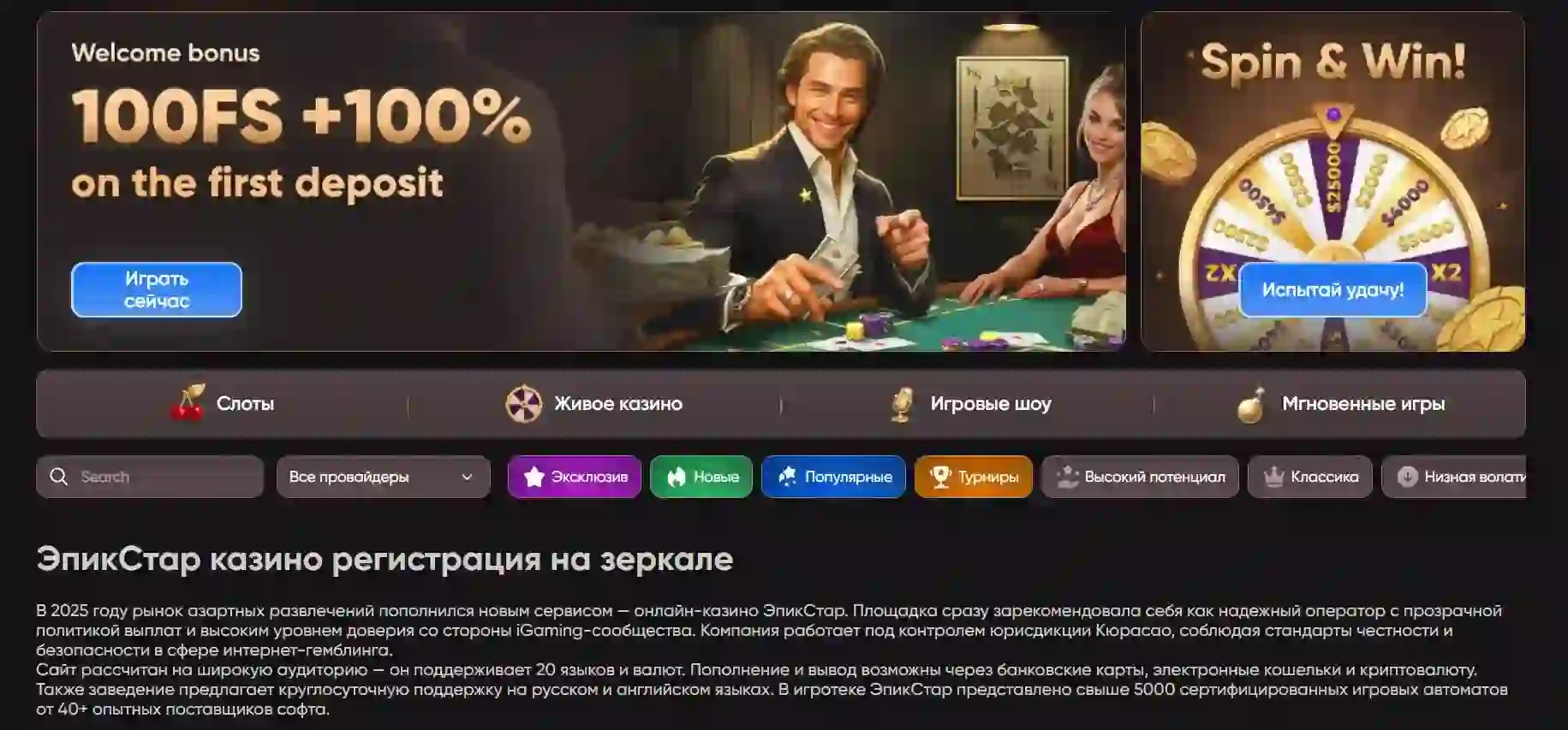 Epicstar зеркало